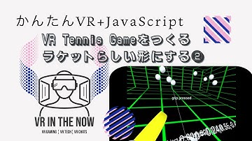 VRテニス㊼【JavaScript+A-Frame】ラケットらしく改造する②：ゲーム x A-Frame入門 第1132回