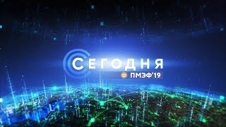 Начальный шпигель «Сегодня» // с 2018