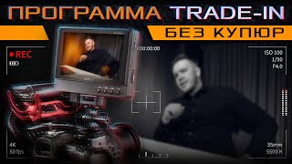 Жильё в Trade-in: как Вас могут ОБМАНУТЬ застройщики