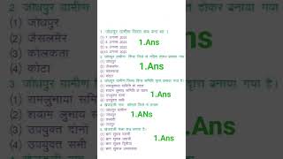 Jodhpur Gramin most important question music shortsviral shoetfeed short