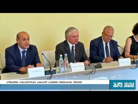 სომხეთის საგარეო საქმეთა მინისტრსა და საქართველოს პრეზიდენტს შორის შეხვედრა შედგა 2.08.2016