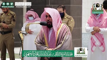 تلاوة جميلة لآخر سورة البقرة و سورة الإنفطار للشيخ عبدالله الجهني | صلاة المغرب ٢٤ ذو القعدة ١٤٤١هـ