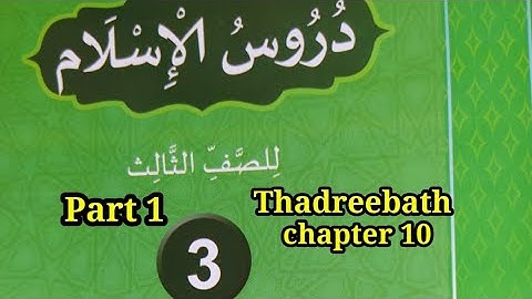 class 3-Duroosul Islam-Part 1-chapter 10