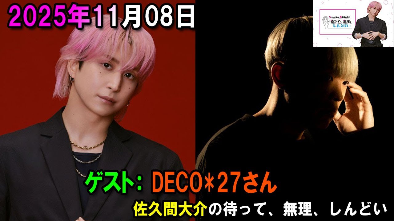 Man(佐久間大介メインまとめ売り) Snow Man Sakuma Daiki's Wait, I can't do it, it's too hard