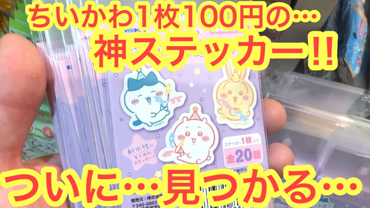 Chiikawa] Amazing value for money! Super cute Chiikawa die-cut