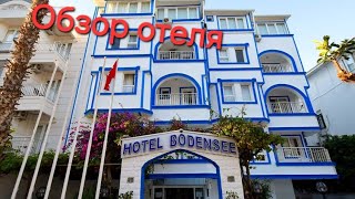 💥Обзор отеля💥Bodensee 3* 💥Анталия 💥