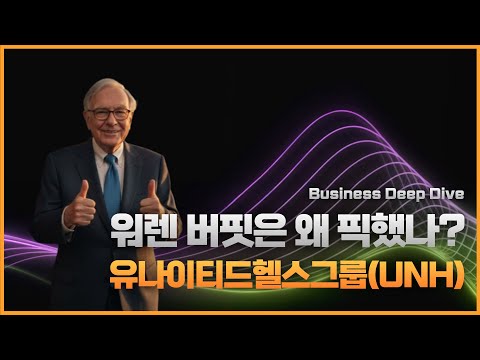 40% 폭락한 1위 기업, 워렌 버핏은 왜 15억 달러를 베팅했나?