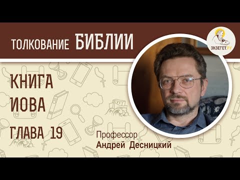 Книга Иова. Глава