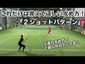 【ダブルス】これだけは覚えてほしい攻め方！2ショットパターンで王道のテニス！