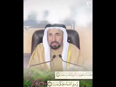 الاستغفار صاحب السمو الشيخ الدكتور سلطان بن محمد القاسمي حاكم الشارقة