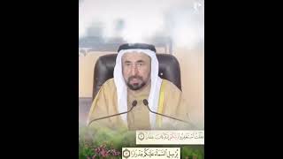 الاستغفار   صاحب السمو الشيخ الدكتور سلطان بن محمد القاسمي حاكم الشارقة