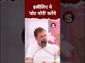 Bihar Election 2025: इसीलिए ये 'वोट चोरी' करेंगे #biharelection2025 #biharelection #rahulgandhi