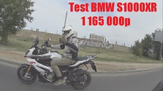 🚲Test-Drive Bww S1000Xr 2015🚲 