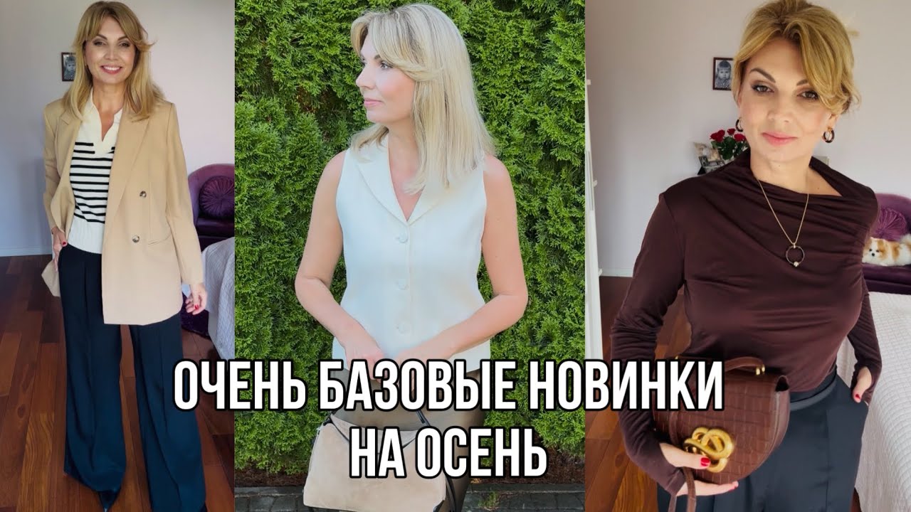 Новинки на Все Времена🔥/Супер База на Осень 