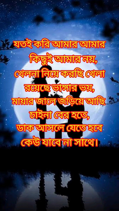 i-miss-you-in-bengali-miss-you-sms-for-girlfriend-youtube-short-new