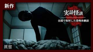 A Headless Woman Stood at Every Curve — 4 True Japanese Ghost Stories (Ep. 251–254) screenshot 5