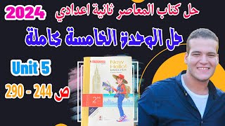 حل تدريبات unit (5) كتاب المعاصر انجليزي تانية اعدادي ترم اول 2024 | الوحدة الخامسة بالكامل