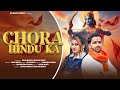 Chora hindu ka  official  arun bhati  sonam bhati  new haryanvi hindu song 2024