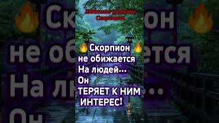 Любимые цитаты Скорпиона#shortvideo#youtube #астрология #звезды# diana#scorpio#планеты#гороскоп#топ#