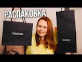 ОПЯТЬ CHANEL | СУМКА И ПОДАРОК