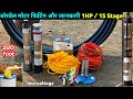 Borwell submersible motor how to fit          