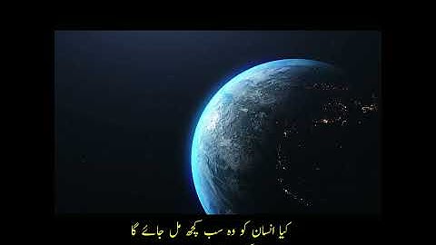 Thumbnail of Covets | quran surah 53 najm ayat 24-25