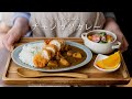 「チキンカツカレーの作り方。」〜鶏肉しっとり！パサパサしない！〜【市販ルー】【カレーライス】ASMR