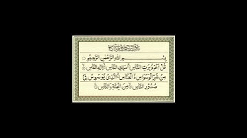 Surat An-Nas (The Mankind) | Yasser Al-Dosari | ياسر الدوسري | سورة الناس.