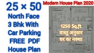 25×50 Best House Plan,3Bhk With Car Parking,North Face Vastu House Plan,25×50 धर का नक्शा,Map Naksha