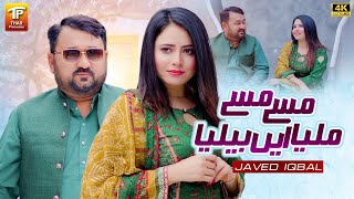 Massay Massay Milya Aen Beliya | Javed Iqbal | (Official Music Video 2024)| Thar Production