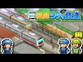 #04【実況】ゆるすぎる鉄道経営ゲームやるよ【箱庭シティ鉄道】