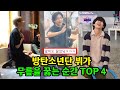 방탄소년단 뷔가 무릎을 꿇은 순간 TOP4