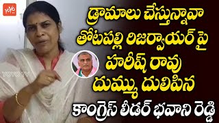Congress Leader Bhavani Reddy Fires On Minister Harish Rao Thotapally Reservoir Yoyo Tv Channel
