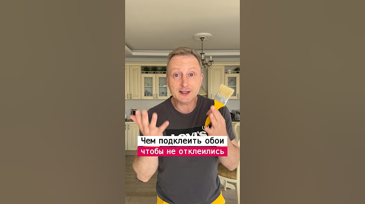 Чем подклеить обои чтобы не отклеивались | Лайфхаки от Нечетова | nechetoff | ПОДПИШИСЬ ⬇️🔔 #short