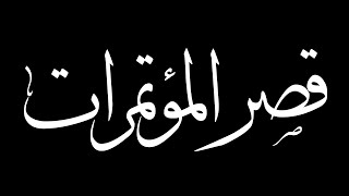 Sabah Fakhri│Au Palais Des Congrès│Kasr El Motamarat│صباح فخري│قصر المؤتمرات مع الكلمات│باريس