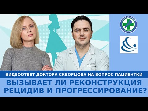 Вызывает ли реконструкция груди после РМЖ рецидив и прогрессирование?