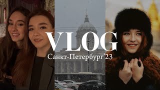 VLOG: Санкт-Петербург за 3 дня, что успеть посмотреть и как мы почти опоздали на поезд