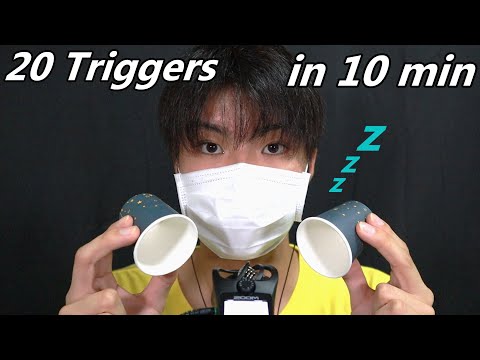 【ASMR】眠れる20トリガー、10分間であなたを寝かせます💤(No Talking) / 20 triggers that will put you to sleep in 10 minutes