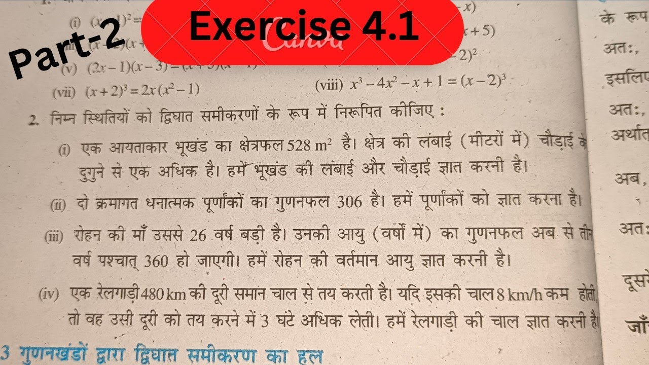 Class 10th chapter 4 exercise 4 1 question 2 hindi solution ncert math