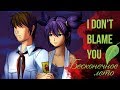 Бесконечное Лето ОСТ [I don't blame you] (Вокальный кавер)