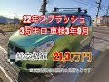 【成約済み】【令和3年1月・在庫】激安アウトレットの隠れた名車 スプラッシュ（ハンガリースズキ）・走行3万キロ 車検3年9月！