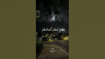 يَا أَيُّهَا الَّذِينَ آمَنُوا اتَّقُوا اللَّهَ وَقُولُوا قَوْلًا سَدِيدًا | القارئ أسامه ياسين.