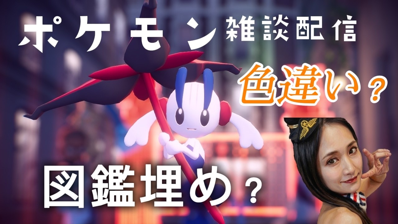 ポケモン　スカーレット　ソード Pokémon (Legends: Z-A, Scarlet/Violet, Sword/Shield) I Forgot to