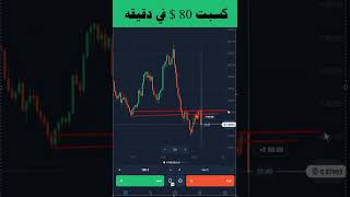 ازاي تدخل صفقات احترافيه olymp trade ؟ طريقتي الخاصه ربح 80$ في دقيقه