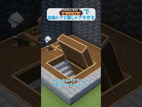 Createで自動ドアと隠しドアを作る #minecraft #Create