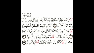 سورة المجادلة 8 القسم الثامن تكرار كيفي من .. يوم يبعثهم الله جميعا .. إلى .. إن الله قوي عزيز