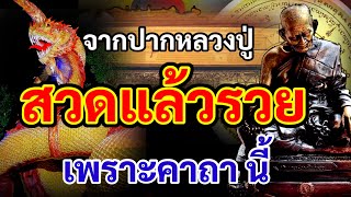 หนี้สินเยอะ อย่าท้อ รวมค่าสอนดีๆ พระเกจิอาจารย์ เอาไปปฏิบัติพลิกชีวิต