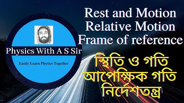 Rest and Motion | Frame of reference | স্থিতি ও গতি । নির্দেশতন্ত্র