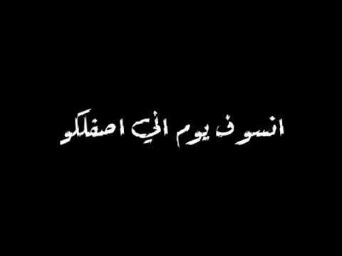 حلات واتس شاشه سودا انسو ف يوم اني اصفالكم