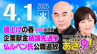 ニュースあさ8時!の配信のサムネイル画像